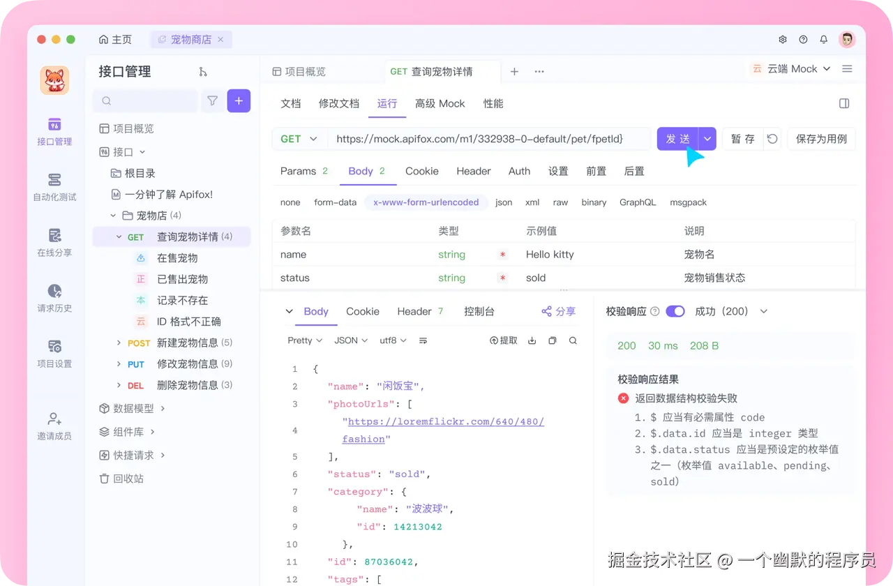 Websocket 测试工具Apifox