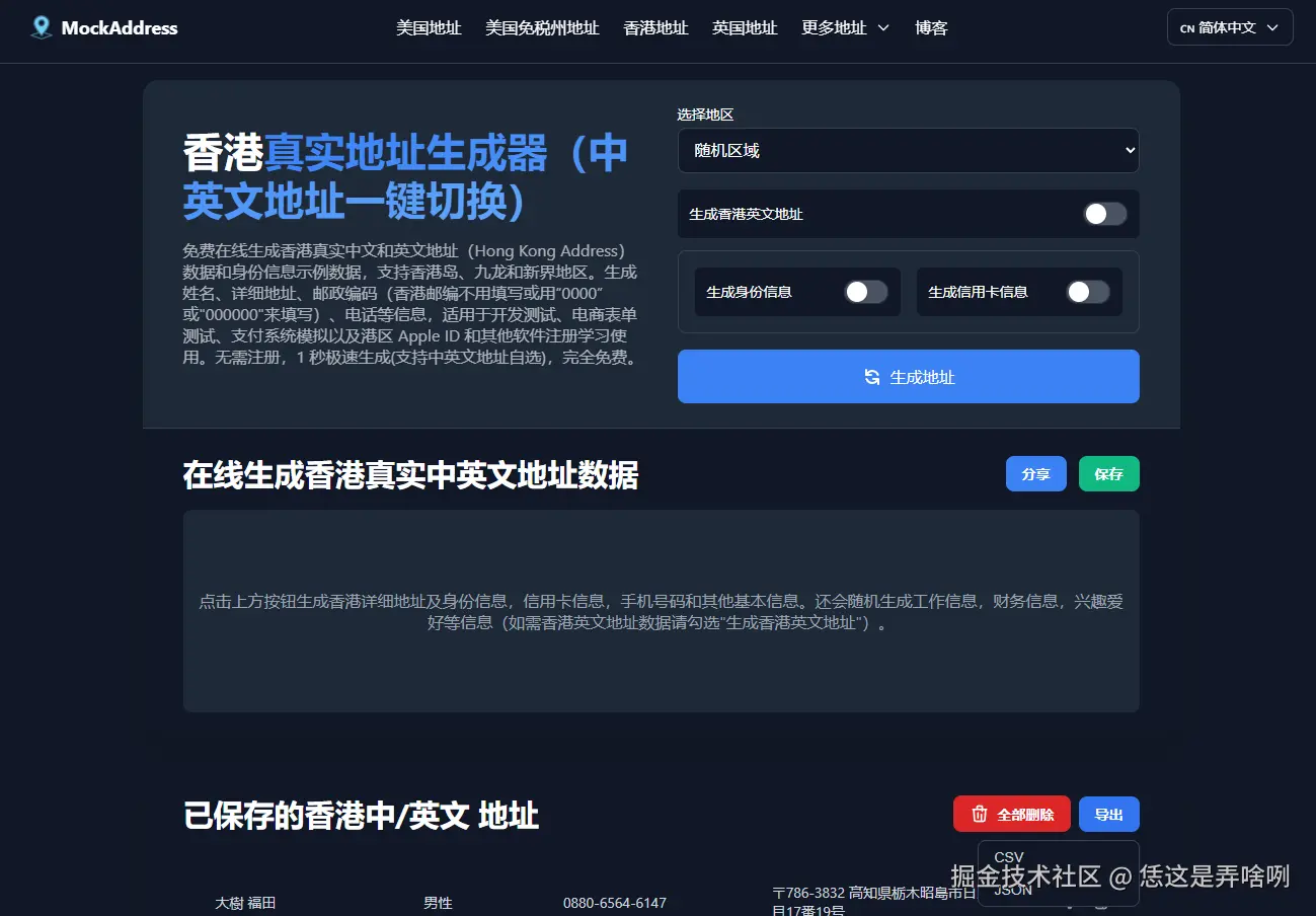 香港中英文地址在线生成器优化后可一键切换中英文地址生成内容示意图
