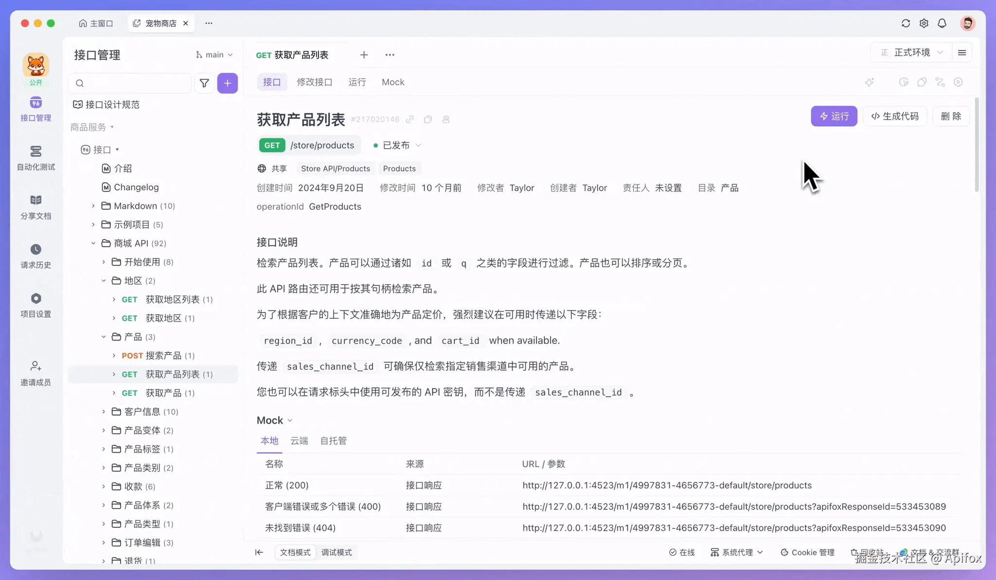 支持让 AI 对接口进行规范性检测