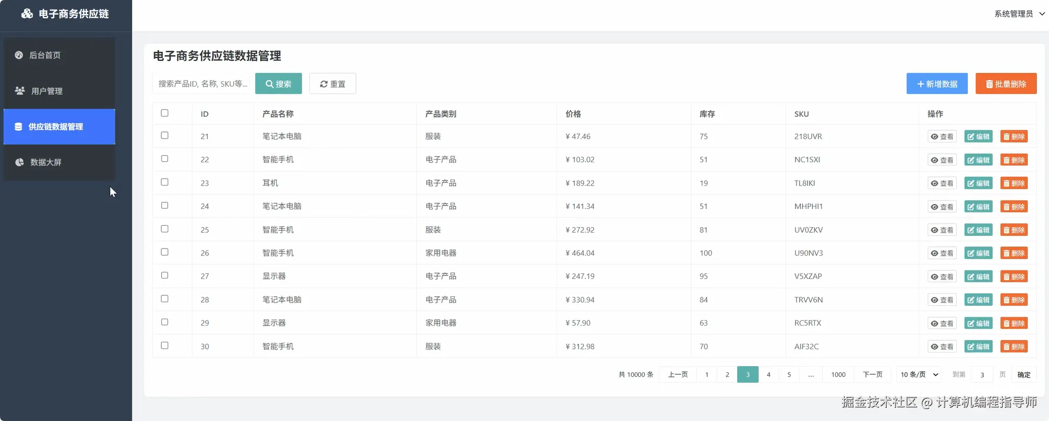 供应链数据管理.png