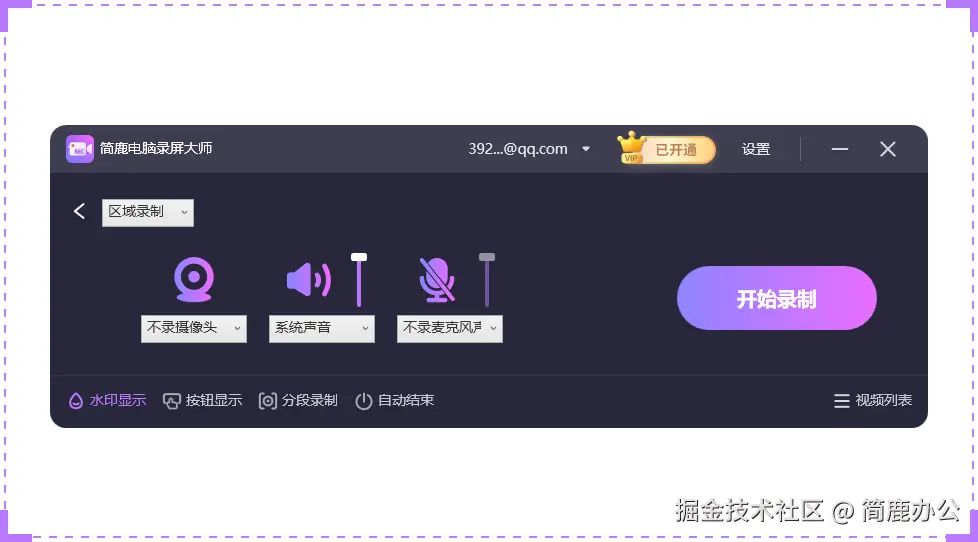 开始录制视频