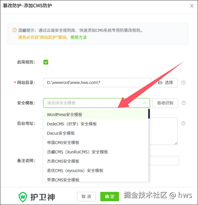 快捷添加无副作用的CMS防篡改规则