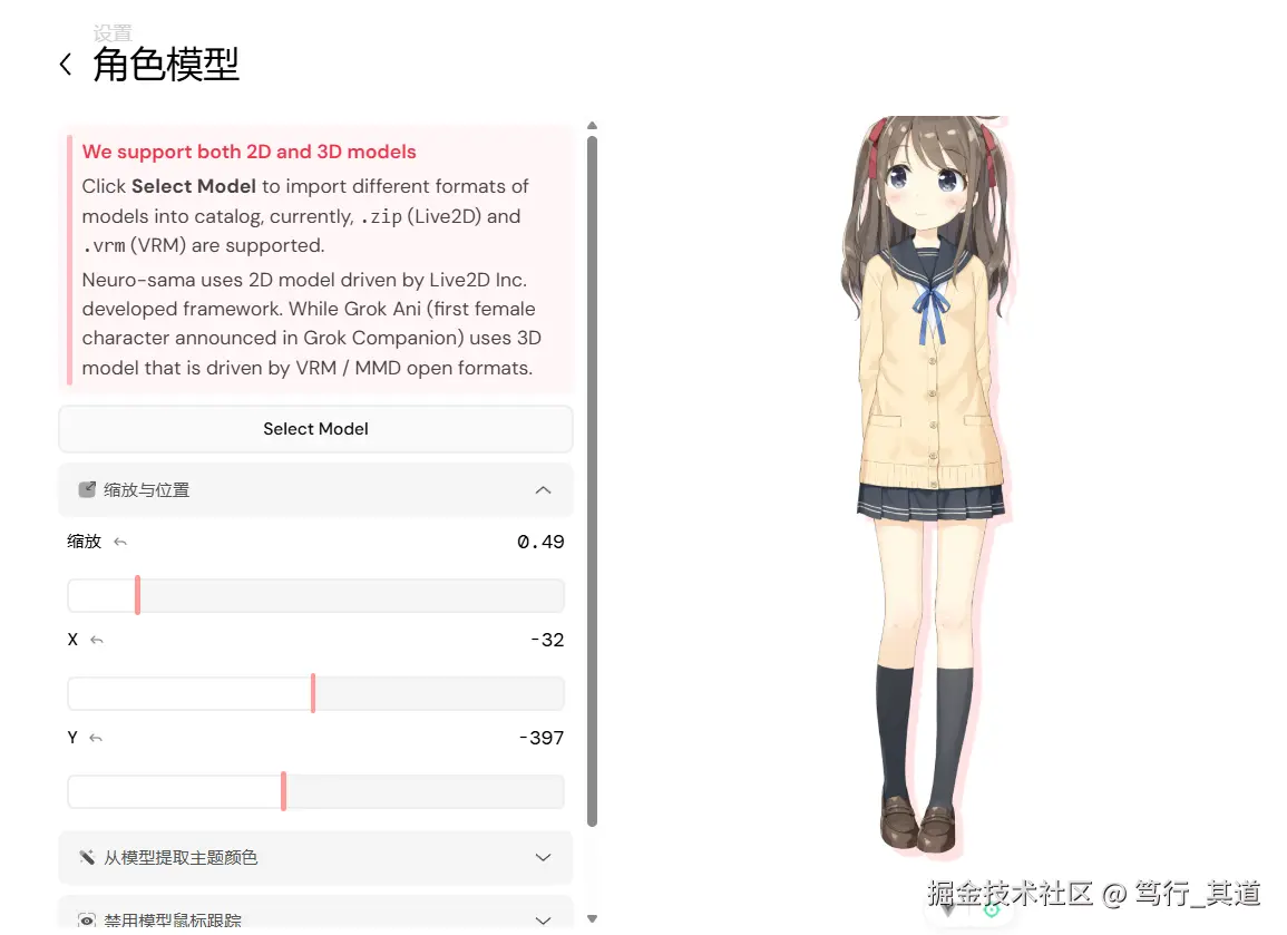 Live2D 模型配置