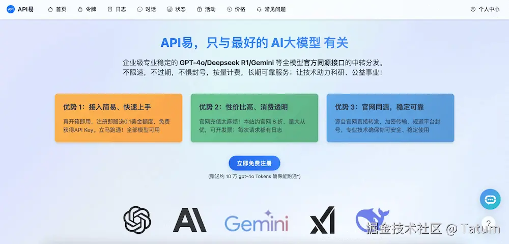 CTA：免费试用 API易