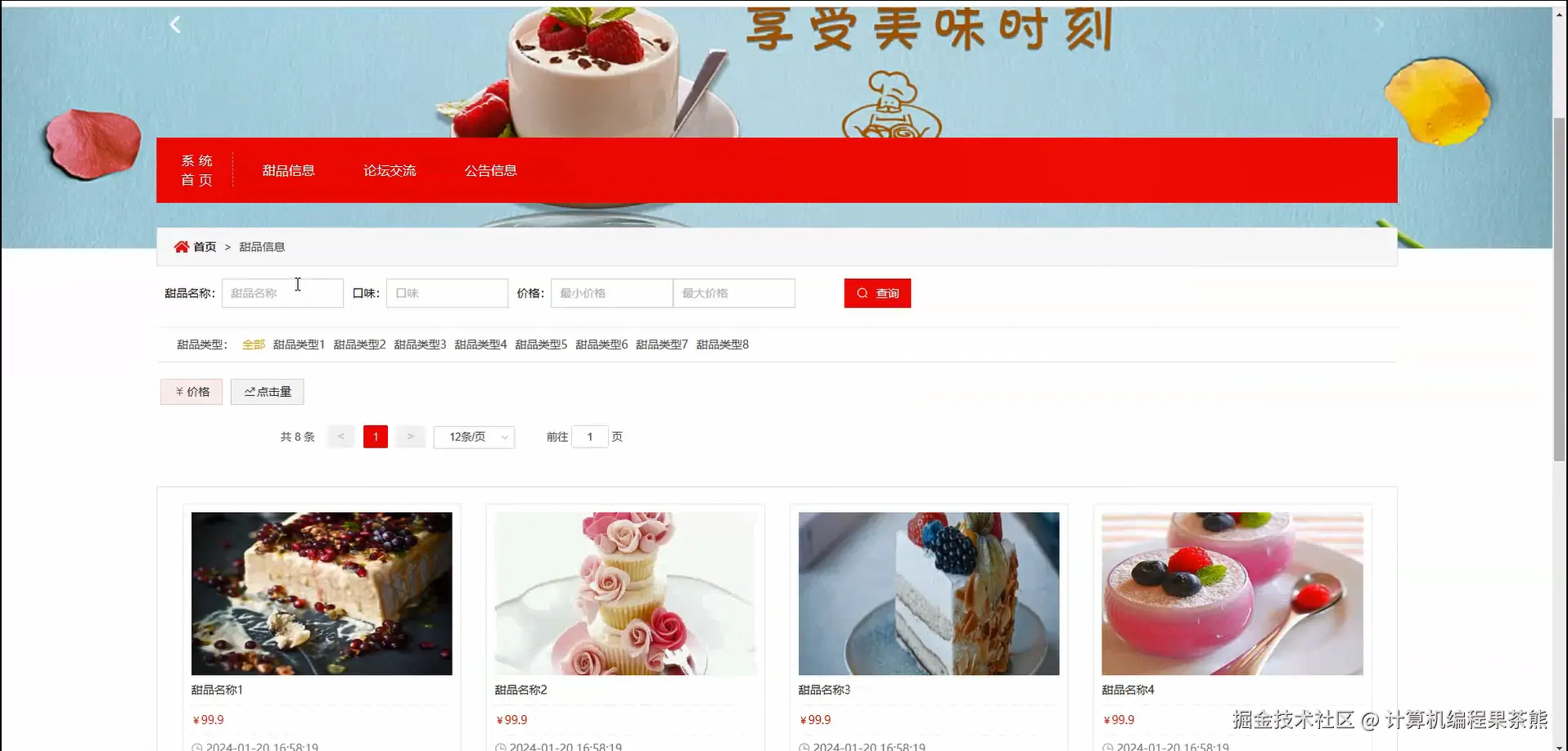 甜品信息.png