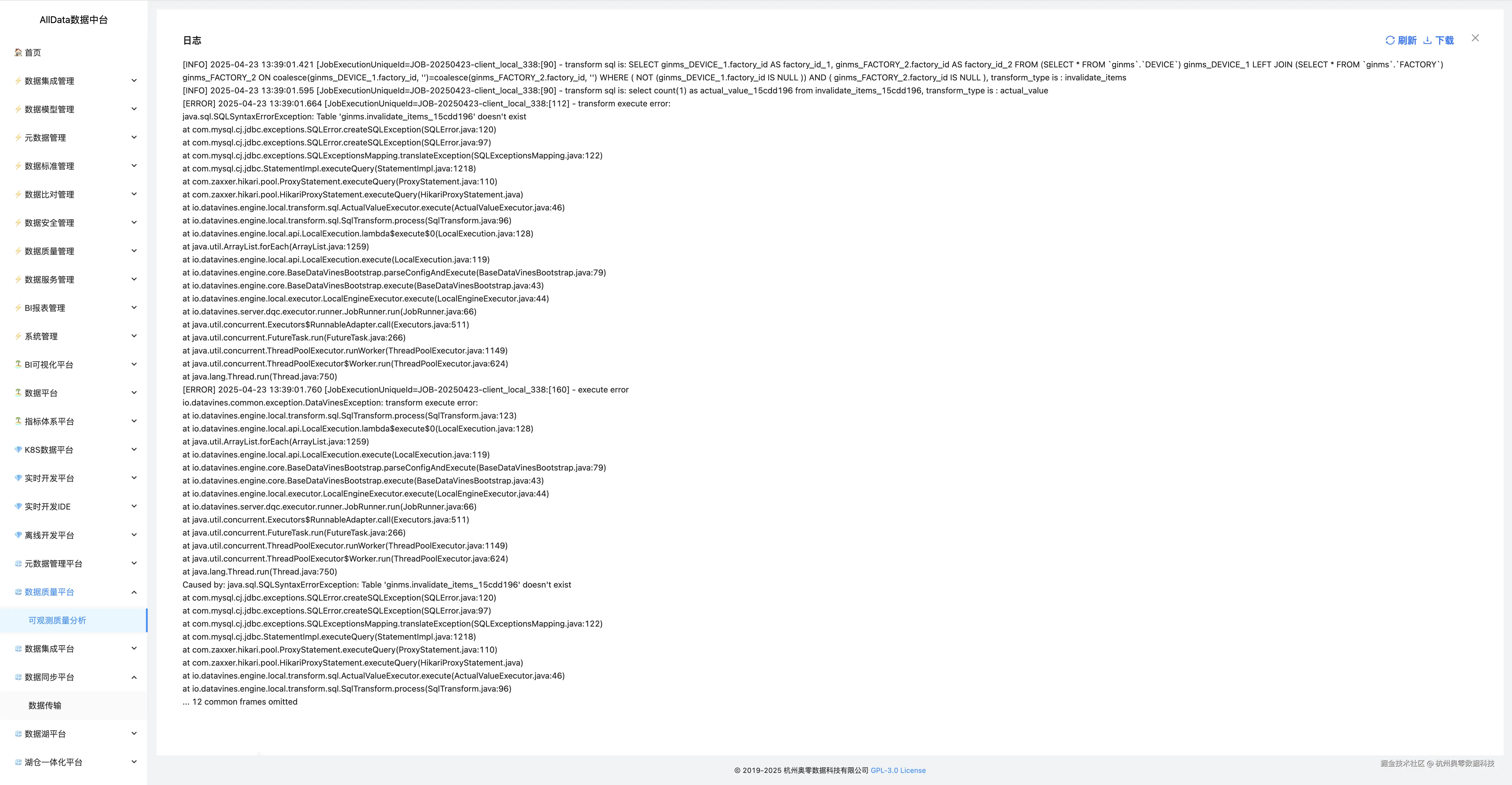 6_数据质量平台-日志.jpg
