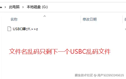 USBC乱码大揭秘