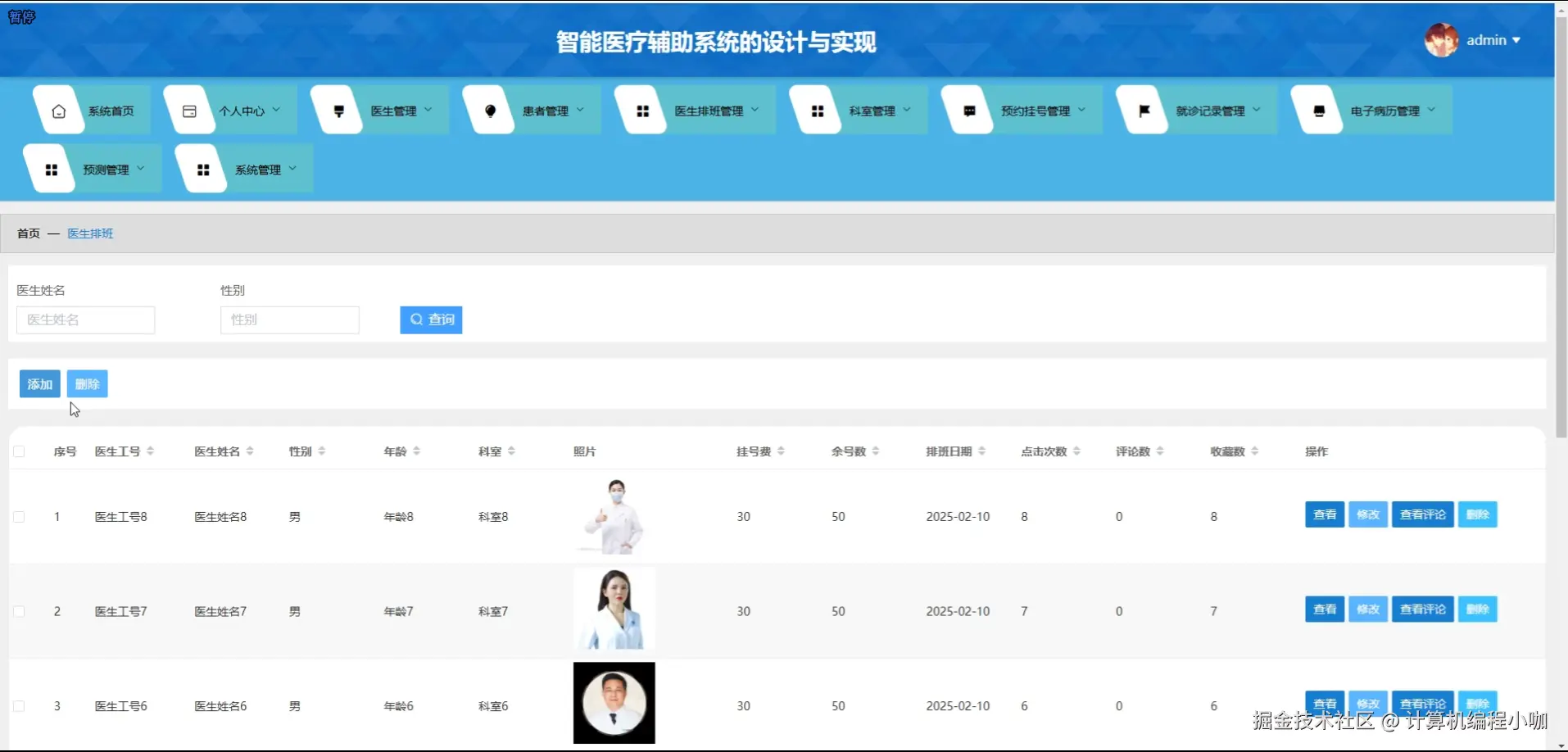医生排班.png