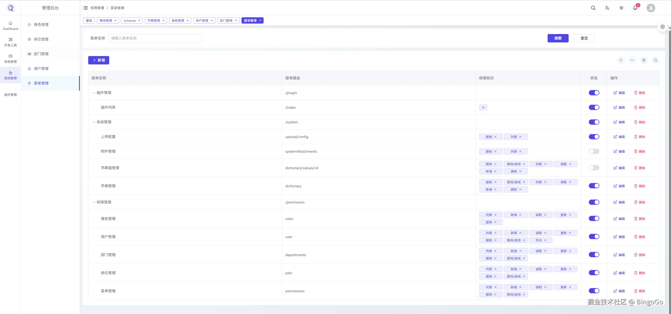 CatchAdmin v5.0 Beta 用户管理