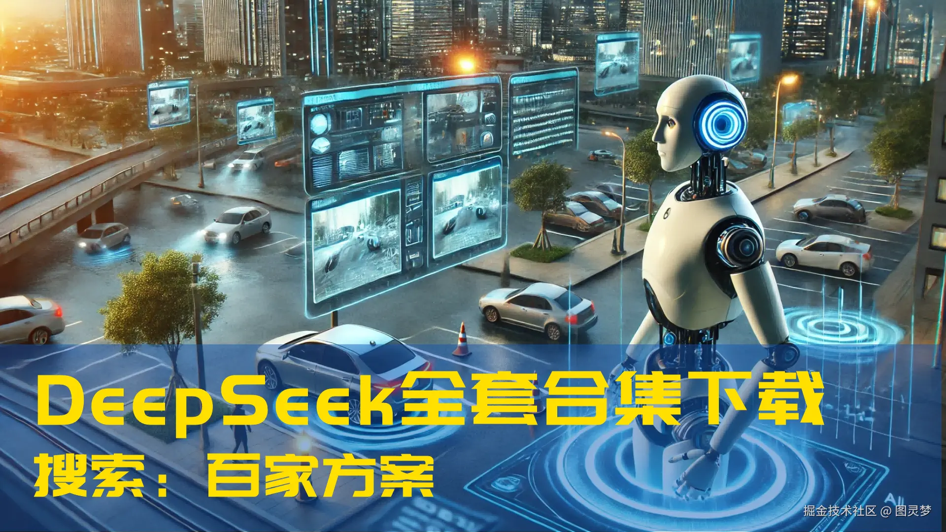 DeepSeek赋能智慧林业：森林资源监测，推动森林生态保护与生物多样性