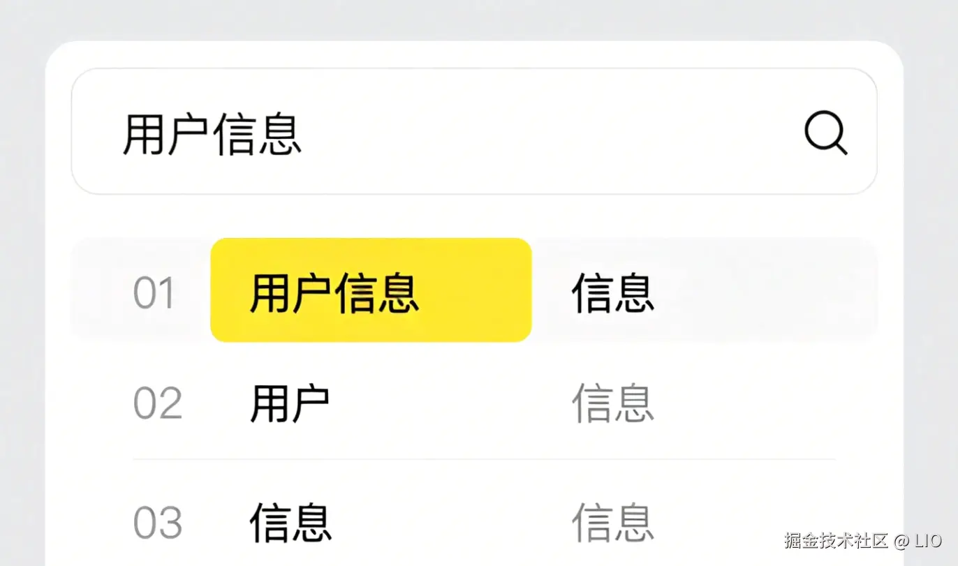 Vue3搜索框检索高亮实现 (1).png