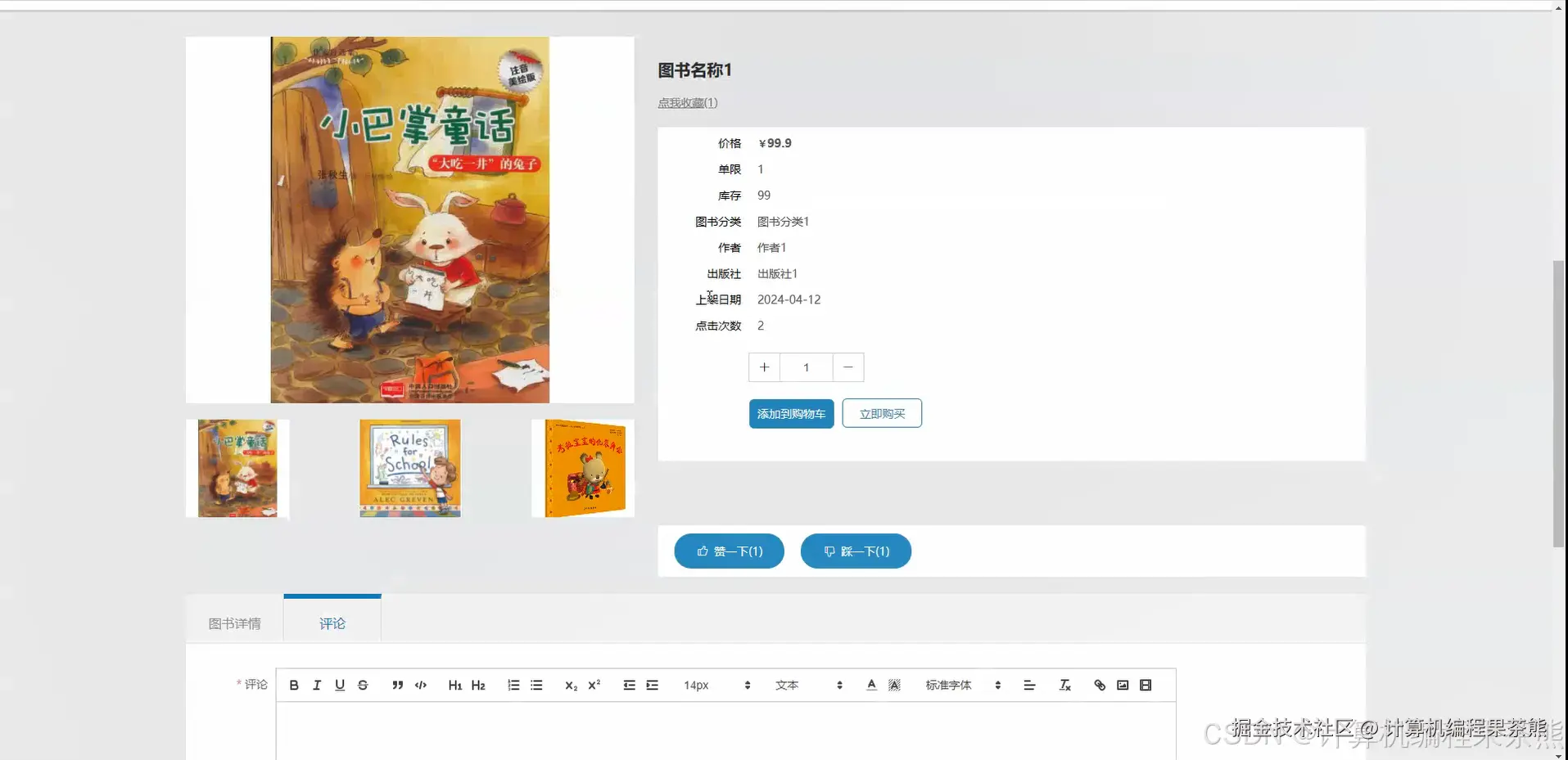 图书详情