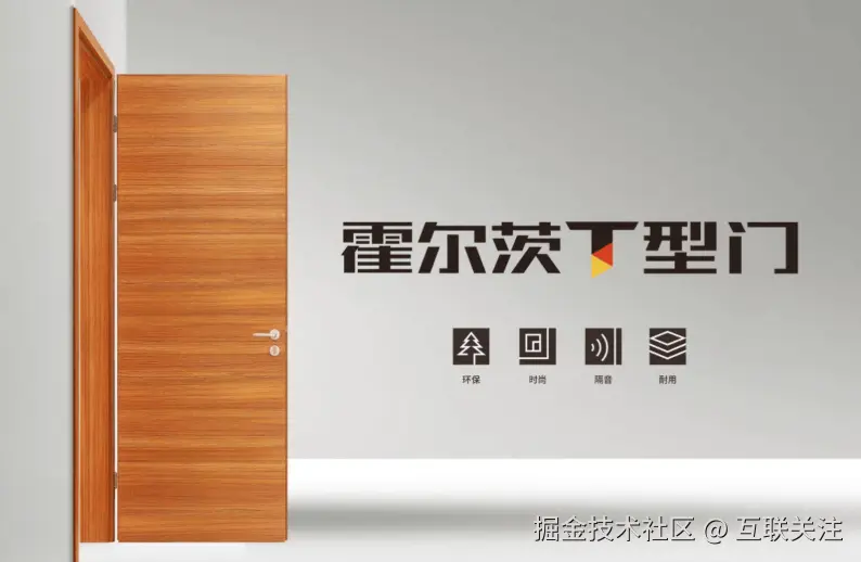 霍尔茨木门