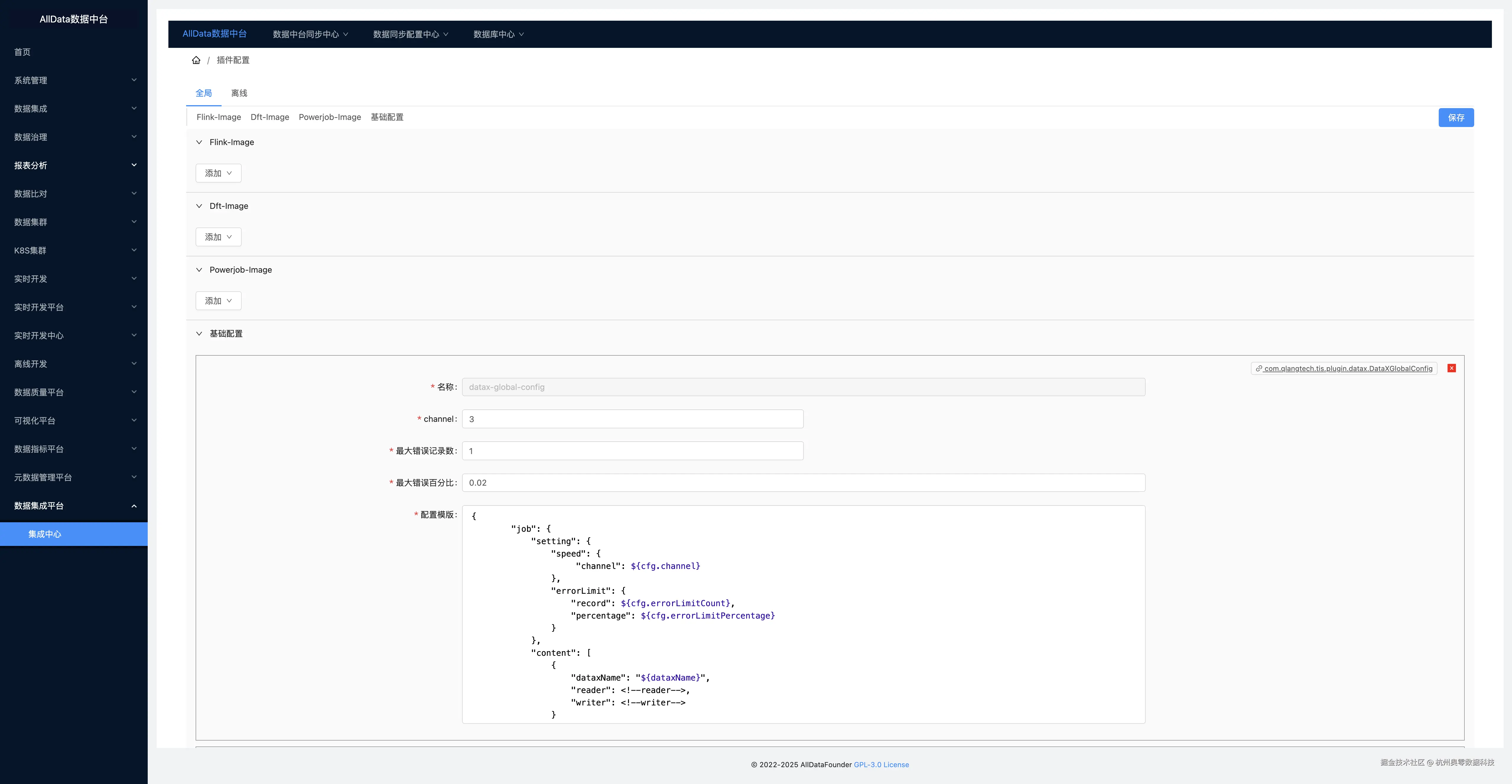 13_数据集成中心_插件配置_全局.jpg