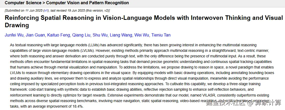 空间智能觉醒！蚂蚁ViLaSR-7B突破人类思维屏障，让大模型首次具备人类空间思维能力！-AI.x社区
