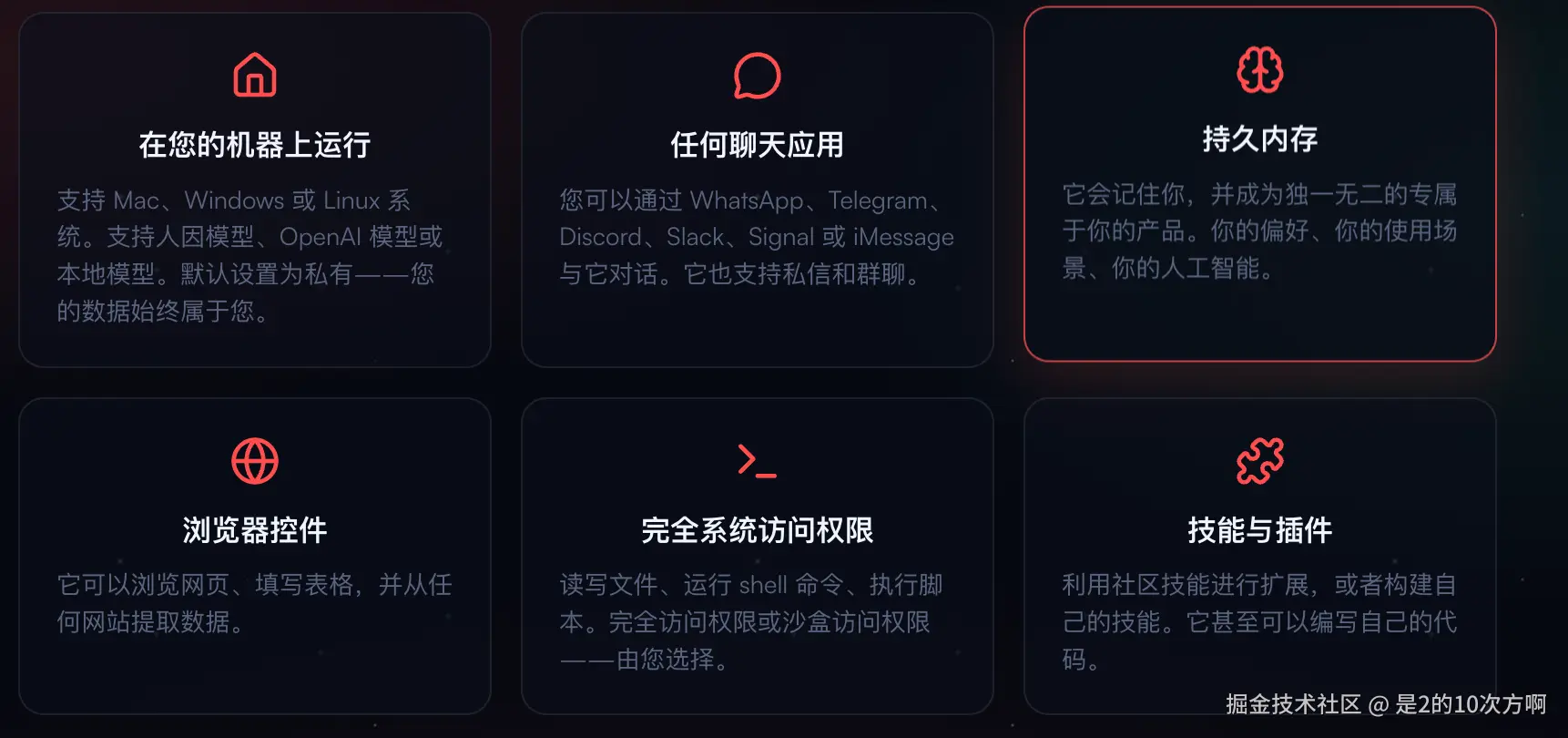 openclaw-功能介绍-中文.png