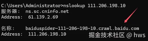 百度蜘蛛检查结果，支持nslookup