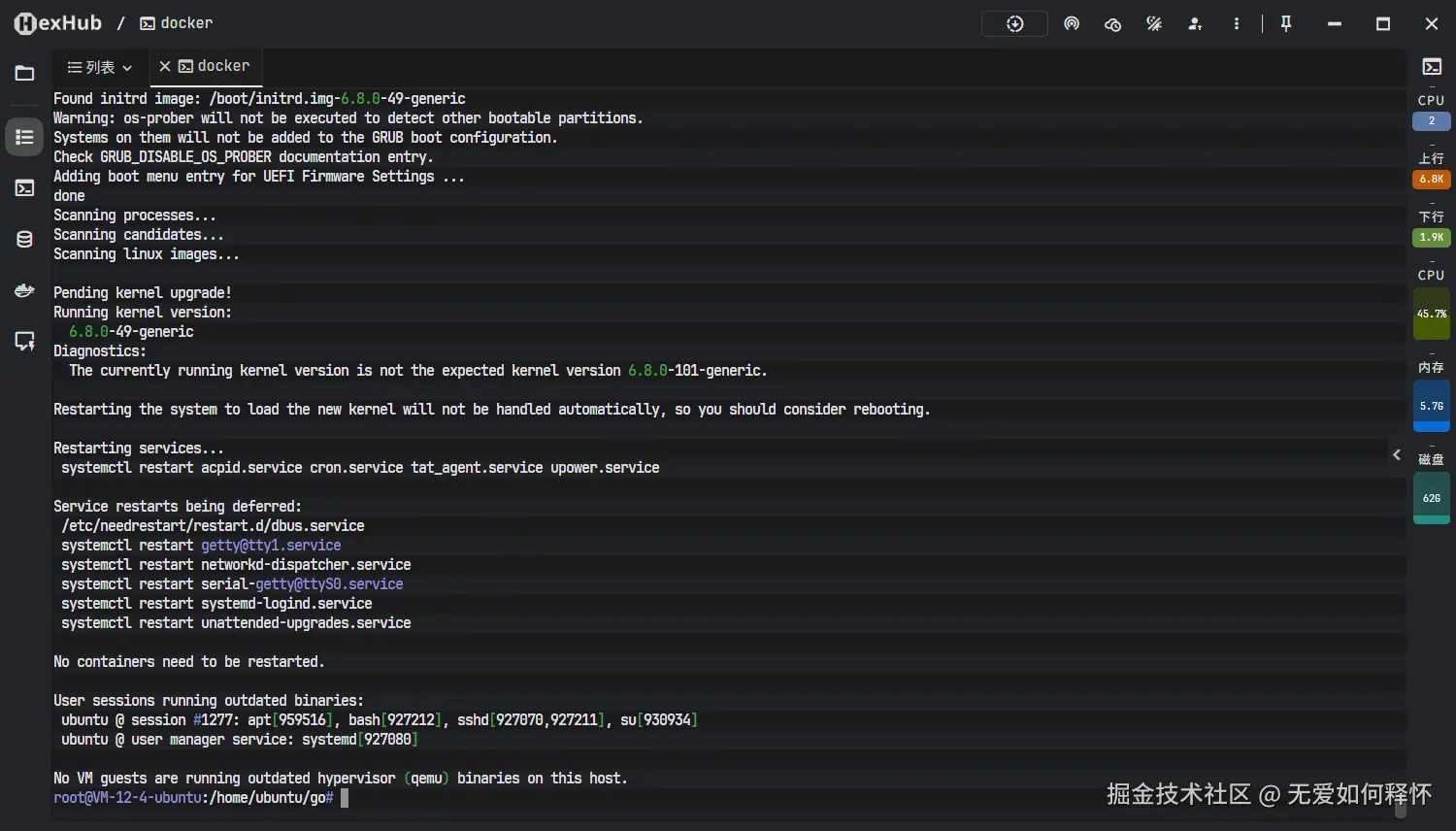 系统更新过程截图