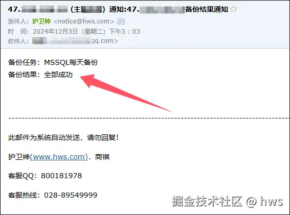 护卫神.好备份系统备份结果通知