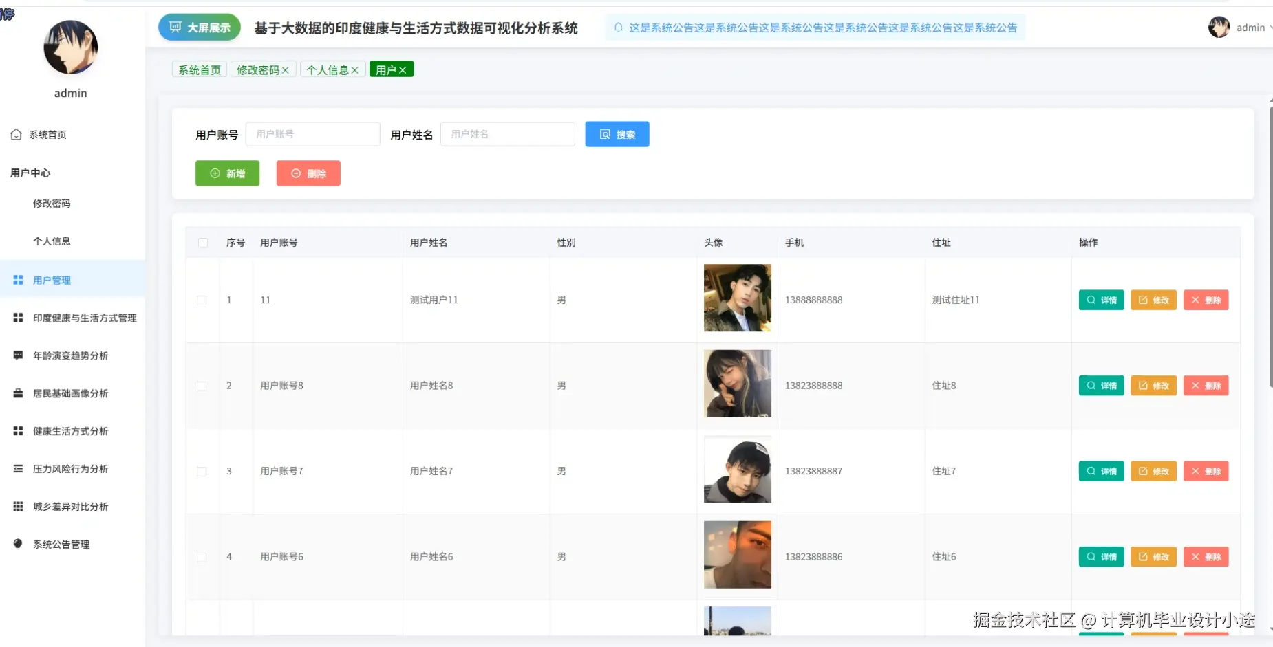 用户管理.png