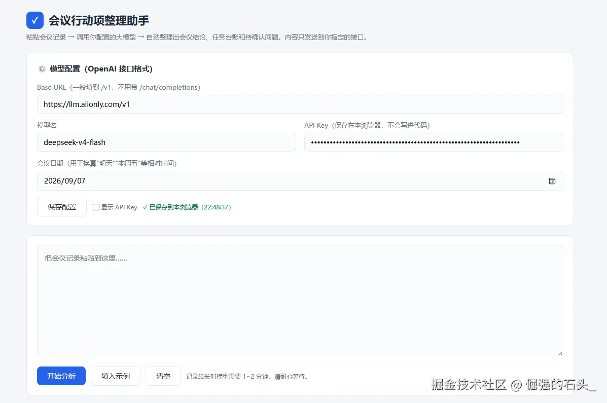 第二轮接入大模型.png