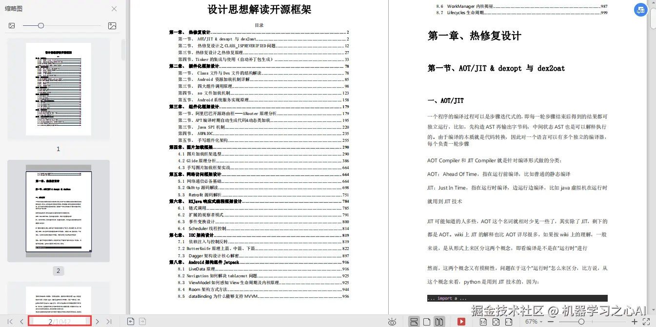 设计思想开源框架