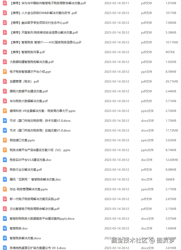 智慧税务解决方案
