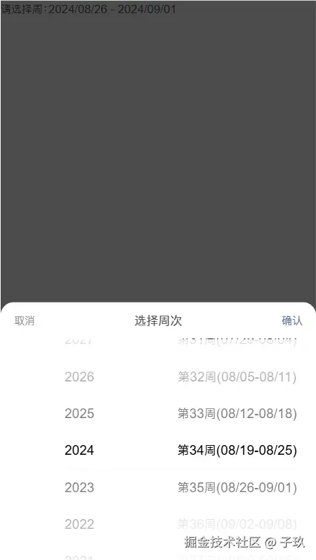 周次选择器.jpg