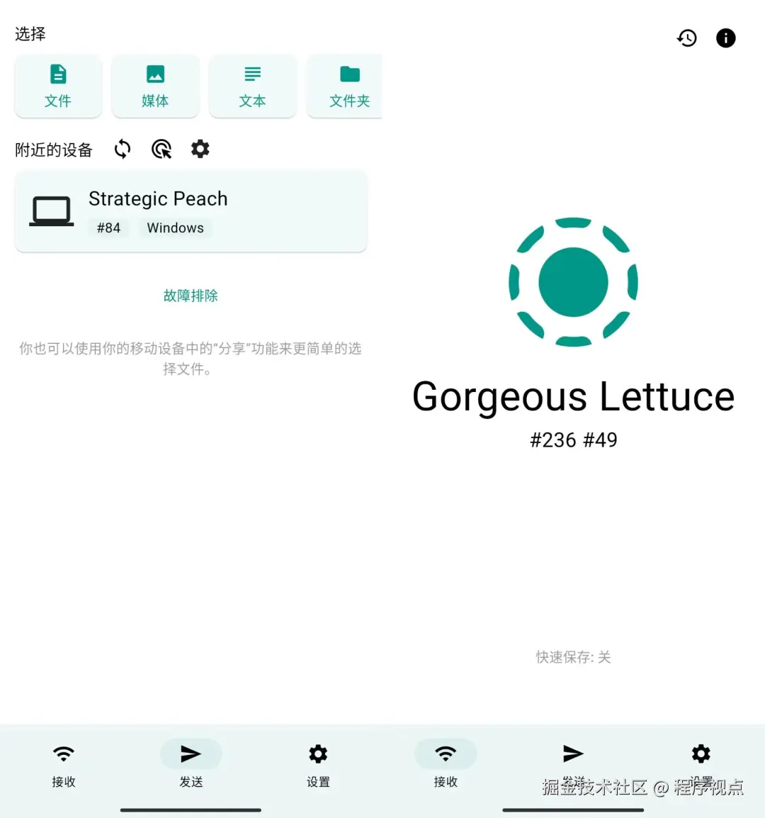 局域网文件传输神器LocalSend