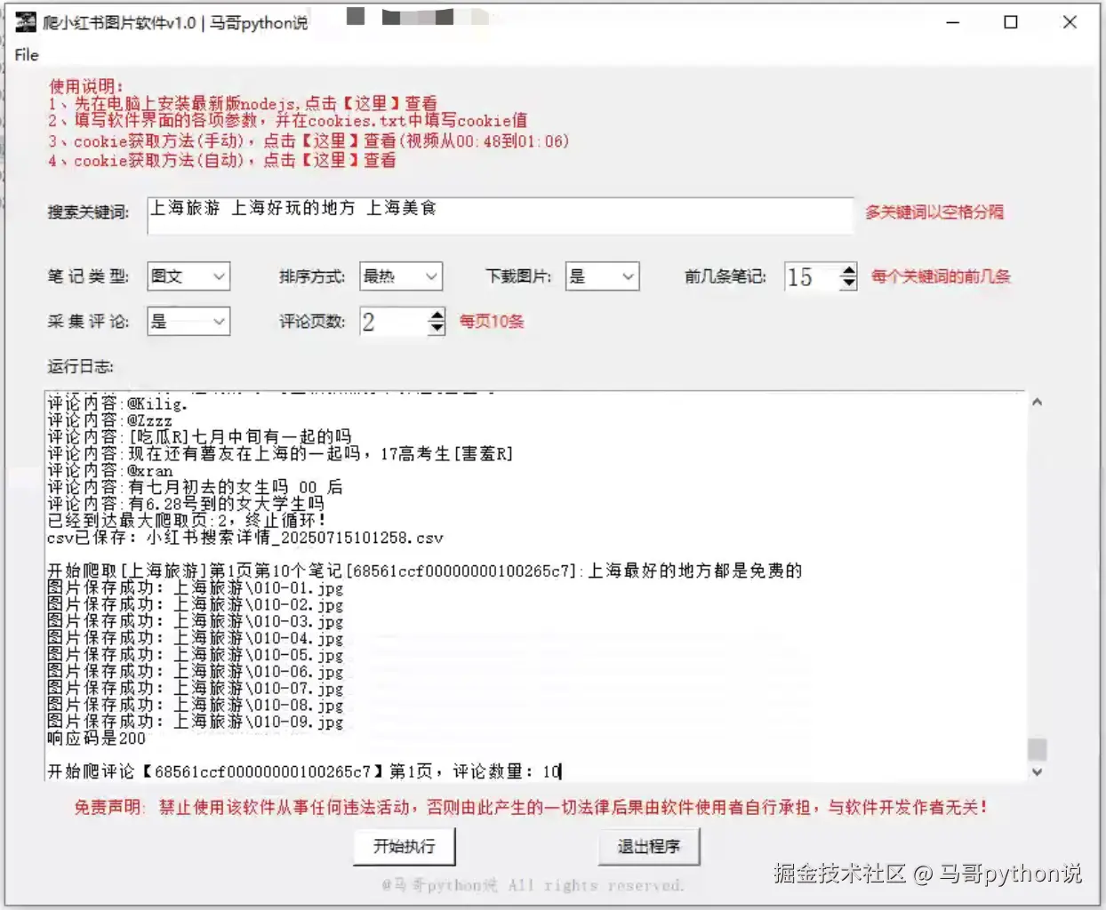 图1-软件运行截图