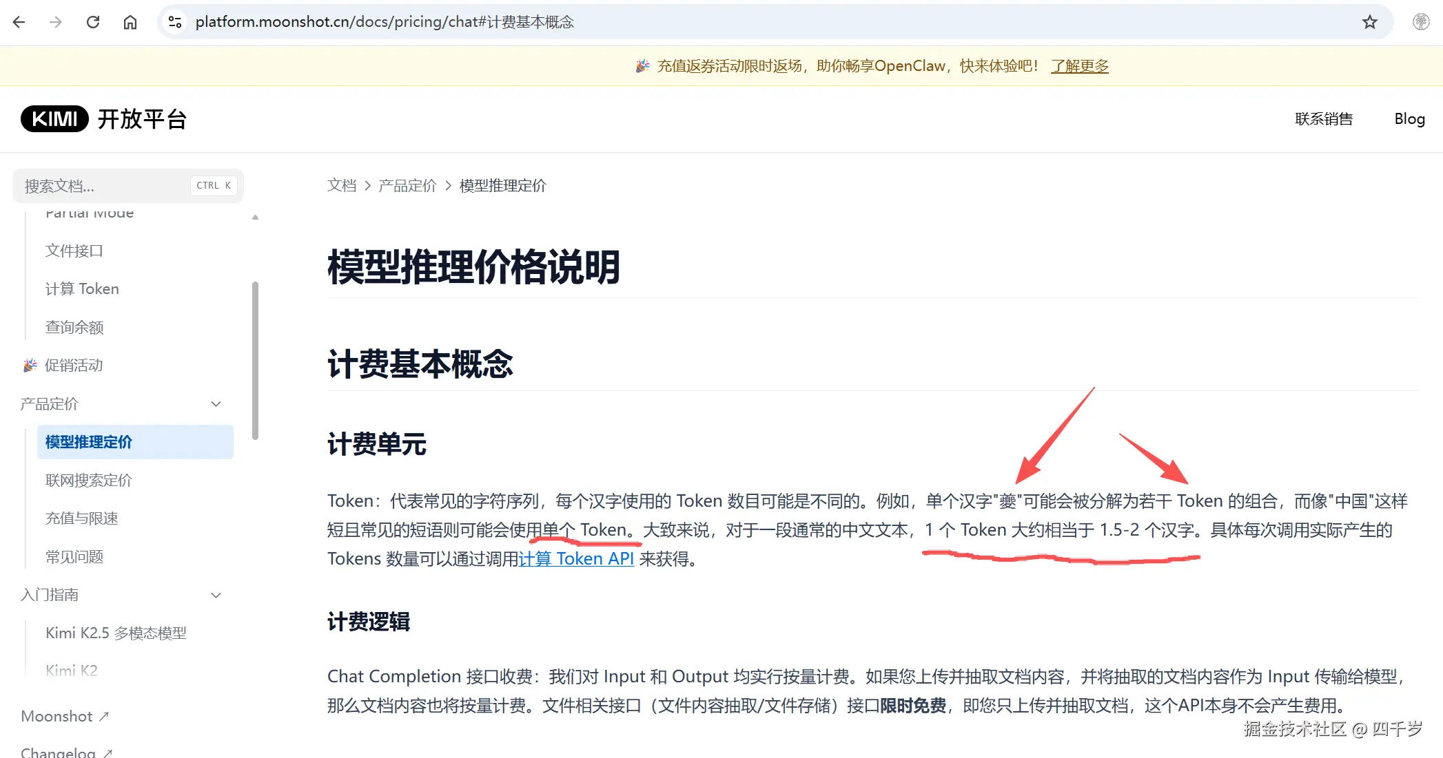 MiniMax官网 关于 Token 的解释