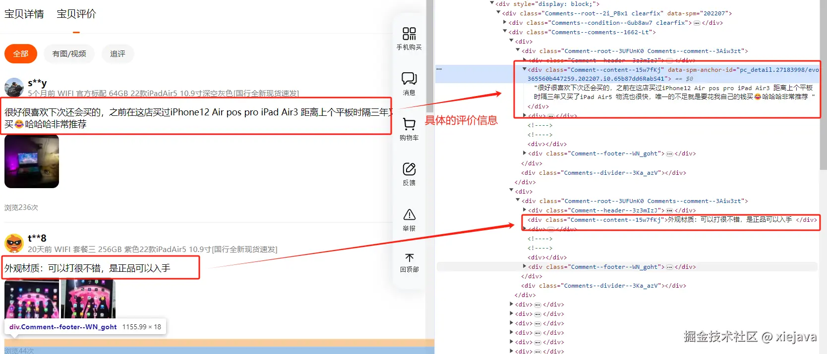 3-淘宝商品评价页面元素分析2.png