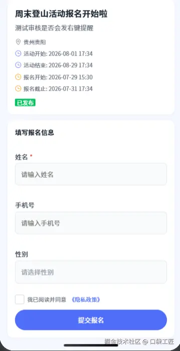 报名页.png