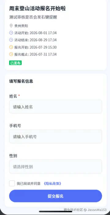 报名页.png