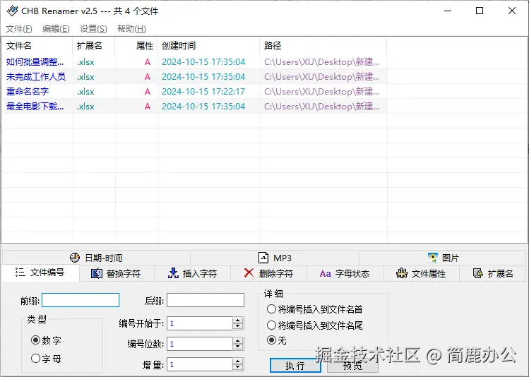 打开 CHB Renamer 软件