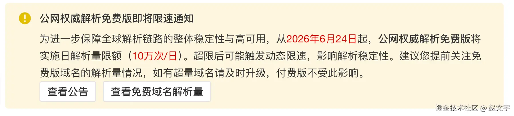 限速通知