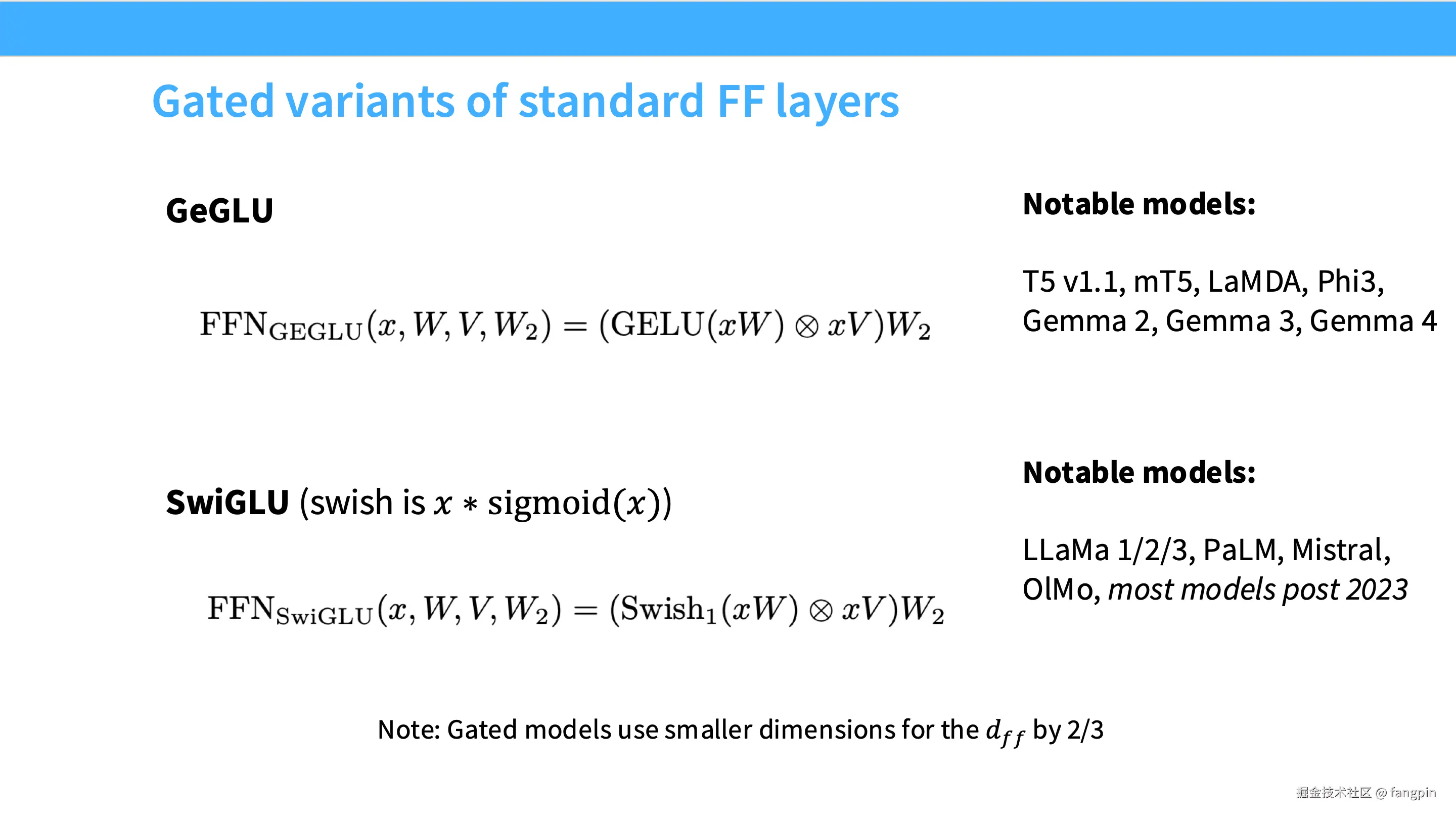 图：GeGLU / SwiGLU 代表的 gated FFN 变体