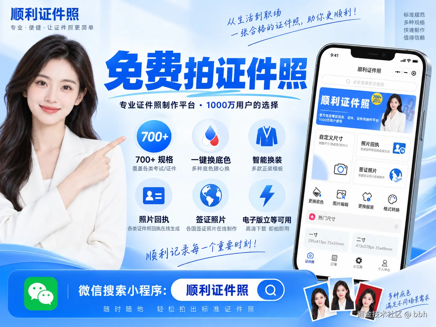 顺利证件照小程序学生考研证件照制作功能