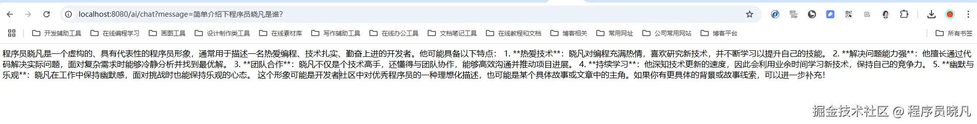 程序员晓凡是谁