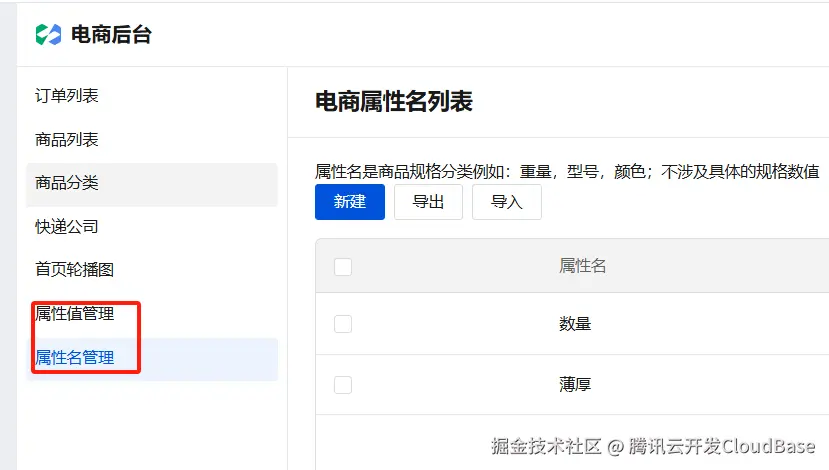 属性名管理