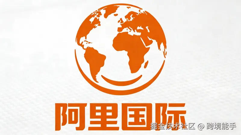 阿里国际平台长方形LOGO生成 (3).png