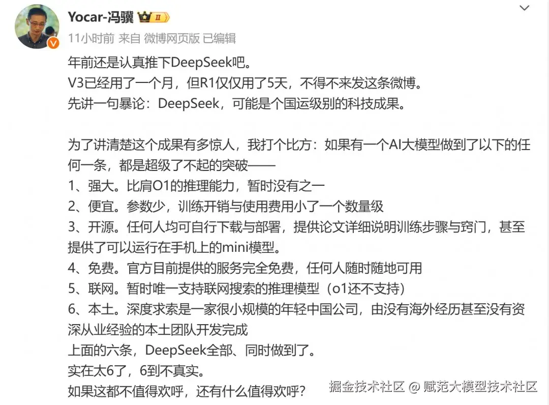 《黑神话》创始人冯骥大赞国产大模型Deepseek：国运级别的科技成果_3DM单机