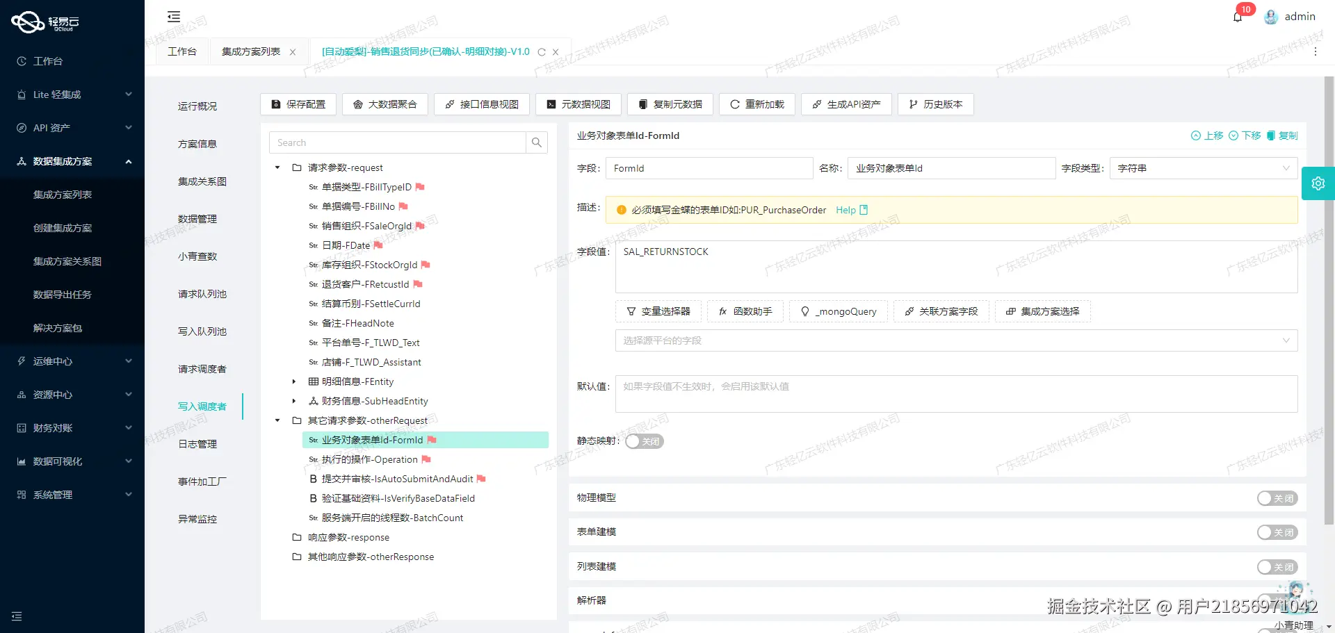 用友与CRM系统接口开发配置
