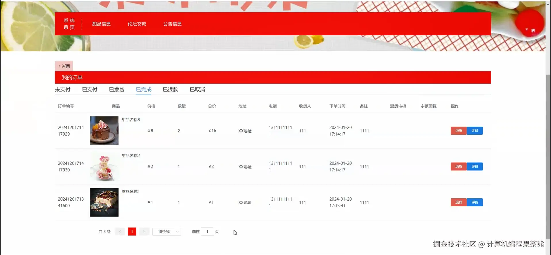 退货评价模块.png