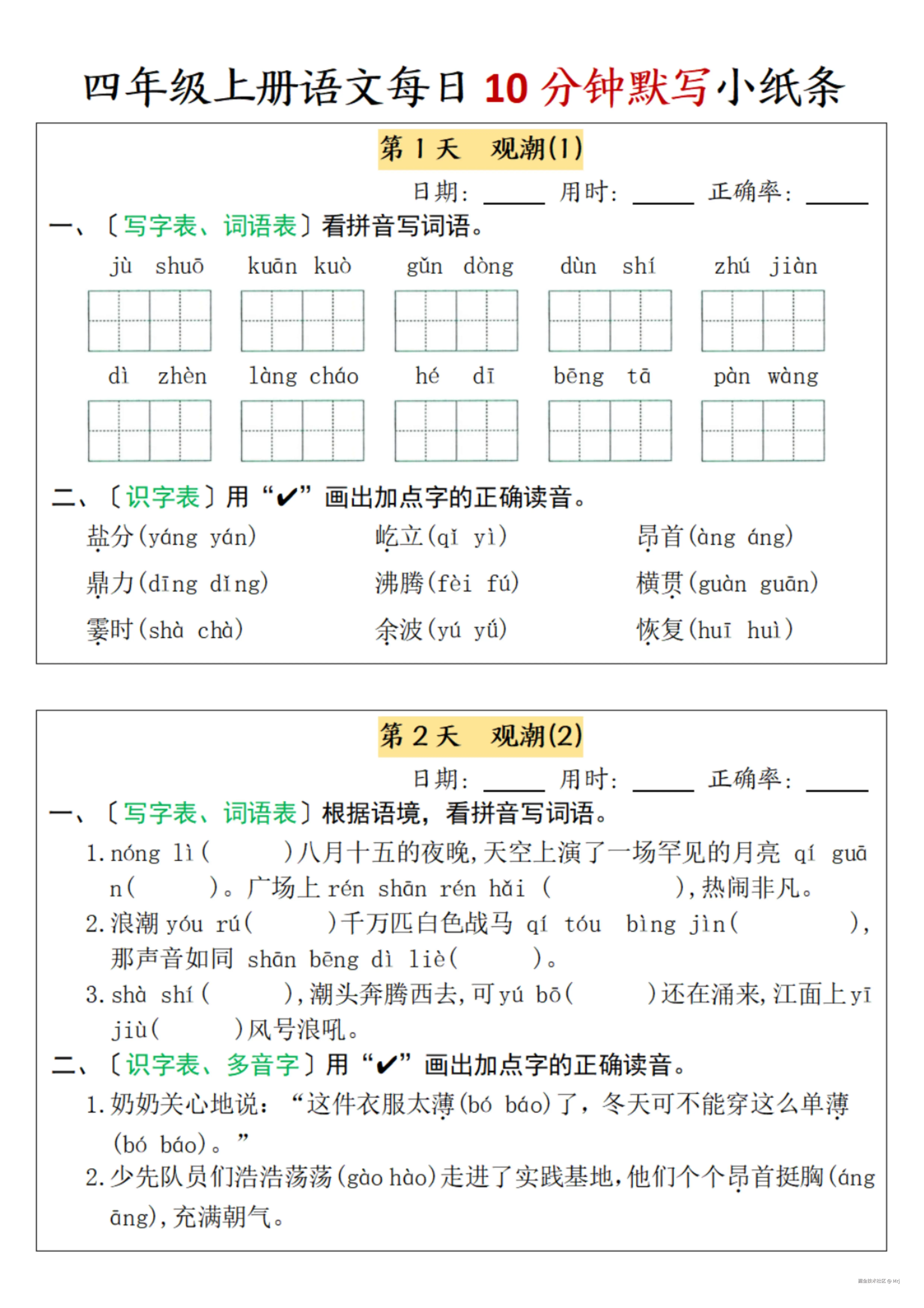 四年级上册语文每日10分钟默写小纸条-_1.jpg