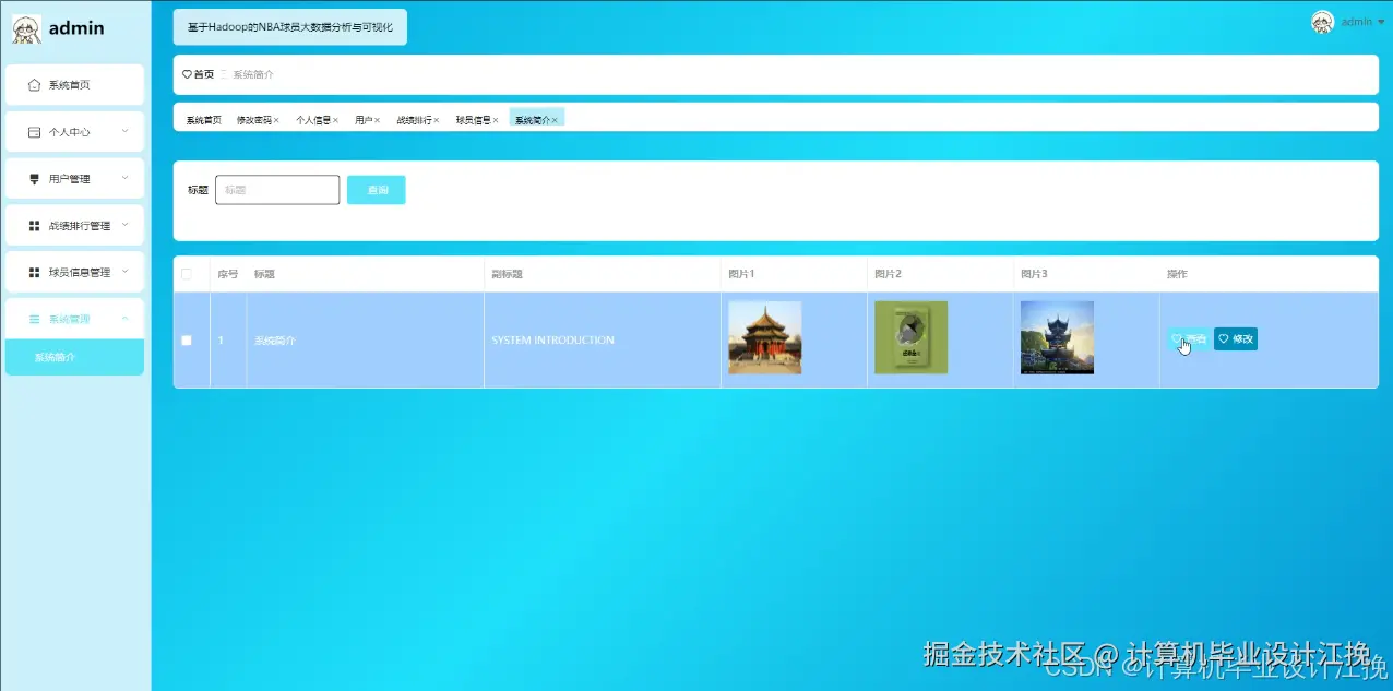 系统简介