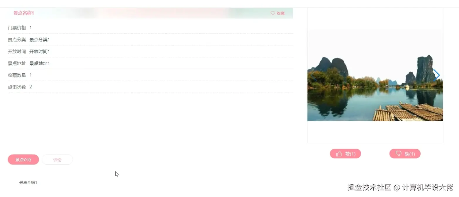 景点介绍.png