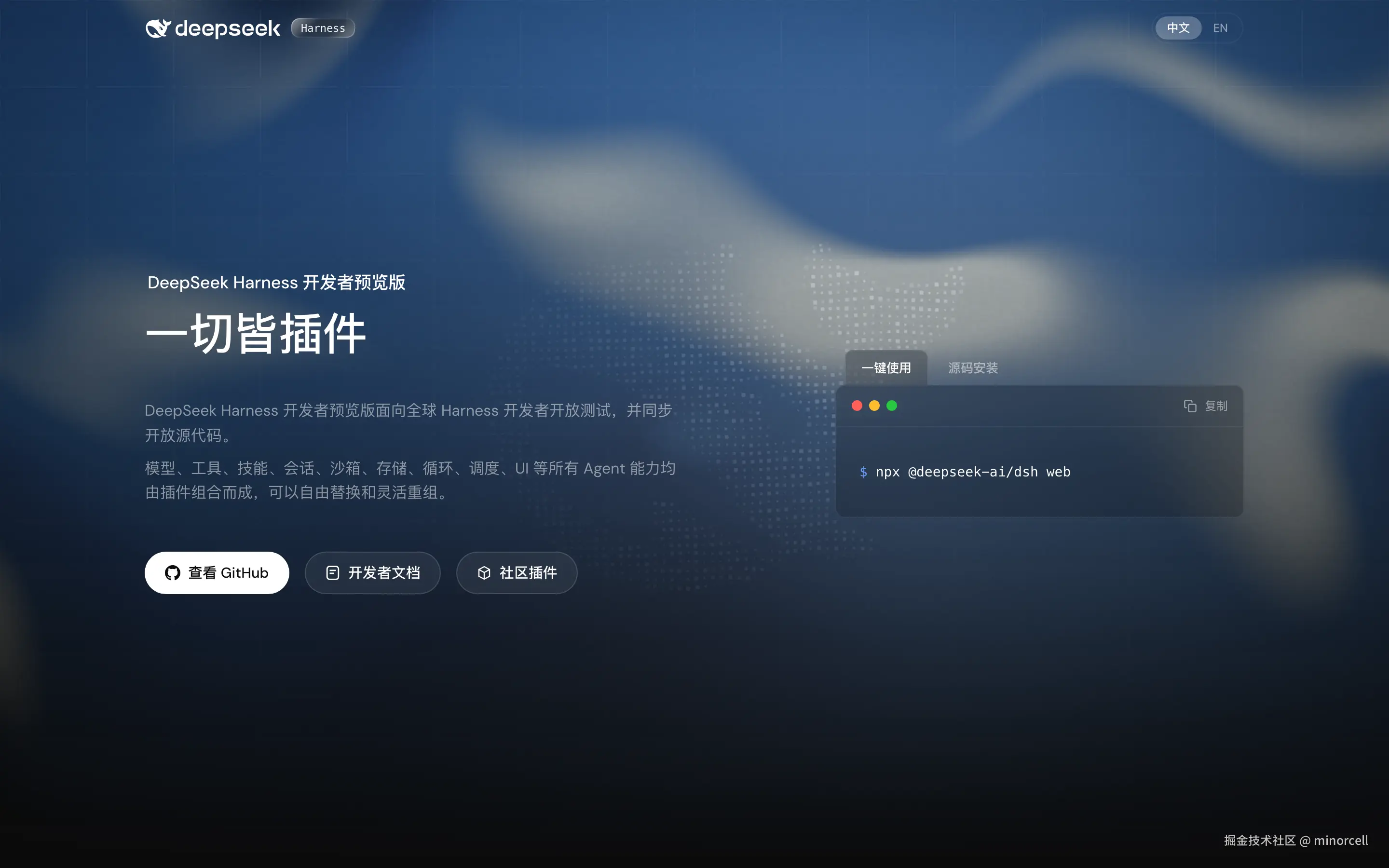 DeepSeek Harness Official Website Homepage