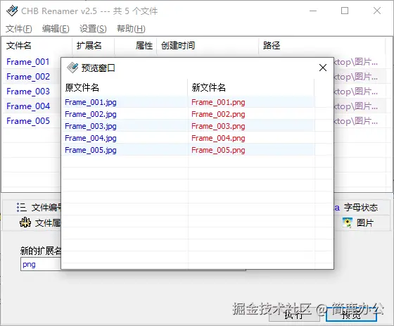 预览文件扩展名