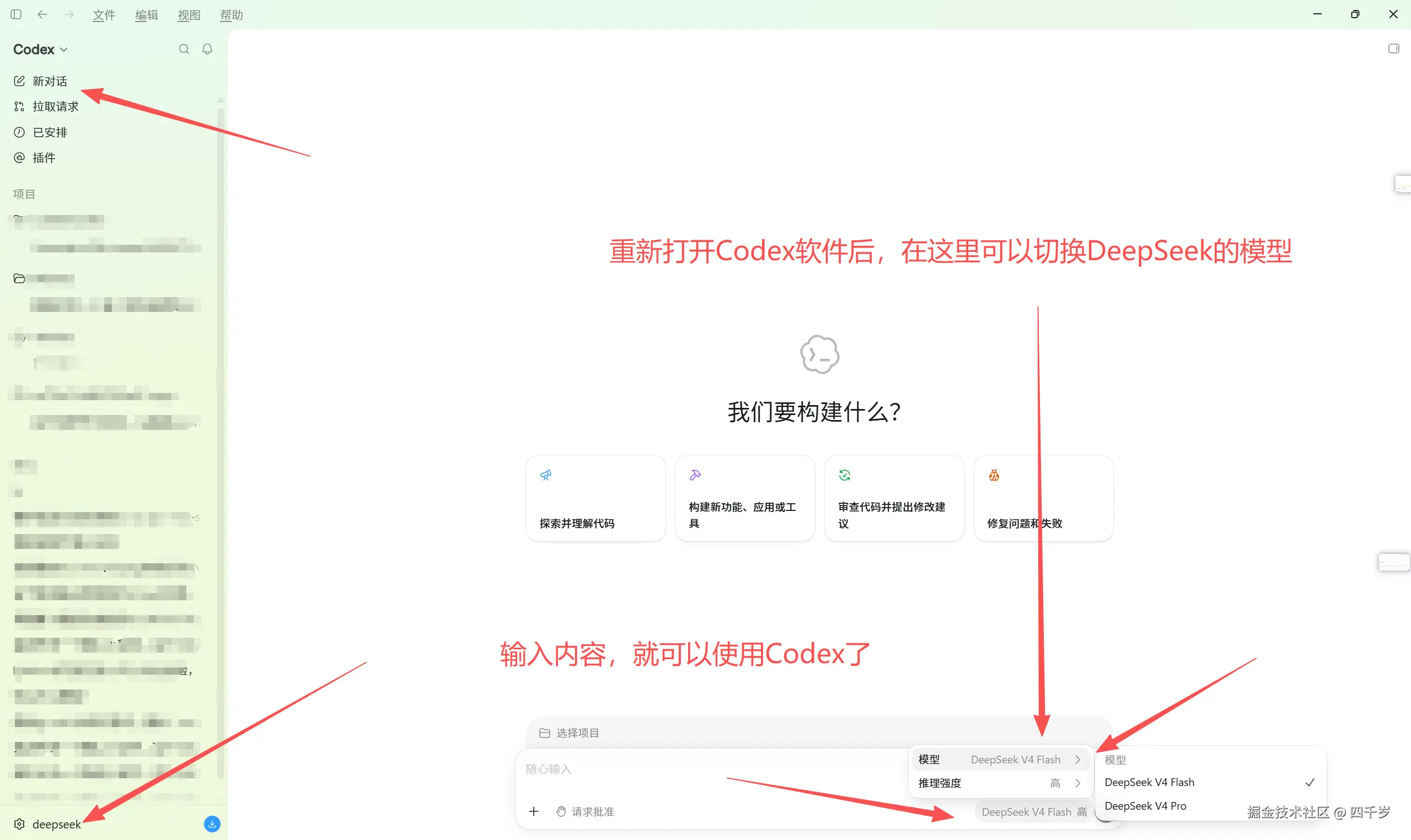 使用Codex
